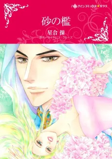 Protecting the Desert Heir cover