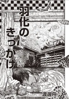 Uka no Kikkake cover