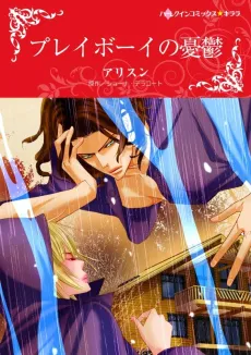 Stormbound With a Tycoon cover