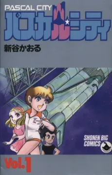 Pascal City cover