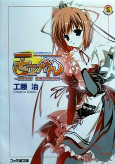Moekan: Kinkyuu Shirei! Imoutojima wo Kouryakuseyo! cover