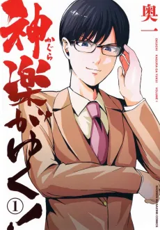 Kagura ga Yuku! cover