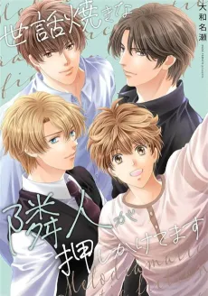 Sewayaki na Rinjin ga Oshikaketemasu cover