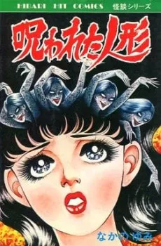 Norowareta Ningyou cover