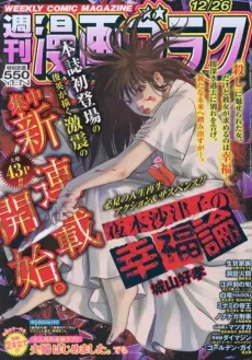 Yomoto Satsuko no Koufukuron cover