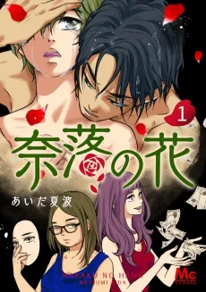 Naraku no Hana cover