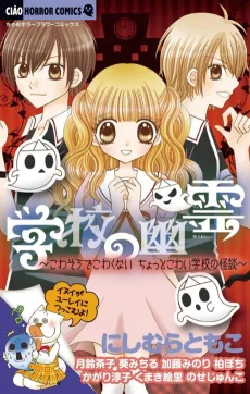 Gakkou no Yuurei cover