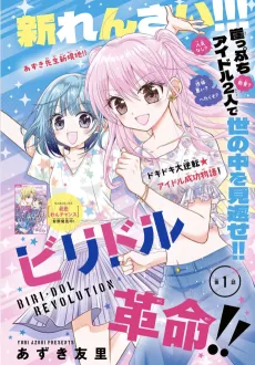 Biridol Kakumei!! cover