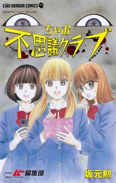 Ciao Fushigi Club cover