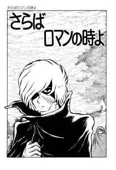 Saraba Roman no Toki yo cover