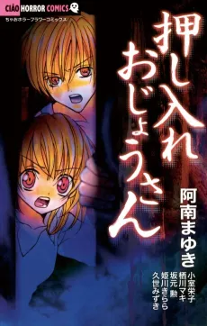 Oshiire Ojou-san cover