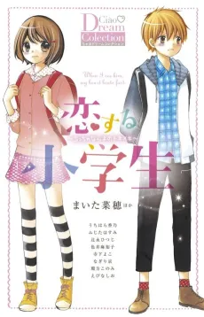 Koisuru Shougakusei cover