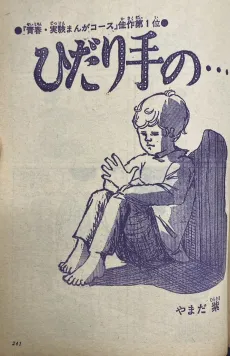 Hidari Te no... cover