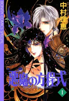 Akuma no Houteishiki cover