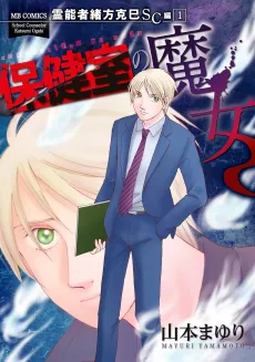 Reinousha Ogata Katsumi SC-hen cover