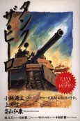 Tank The Hero: Koutetsu no Nokemono cover