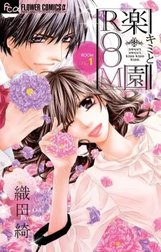 Kimi to Rakuen ROOM cover