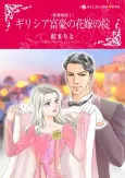 The Marakaios Marriage cover