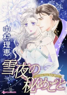 Her New Year Baby Secret cover