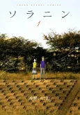 Solanin cover