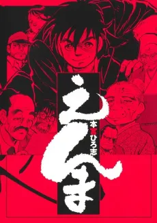 Enma cover