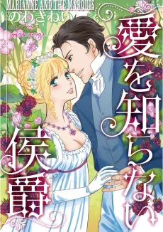 Marianne and the Marquis cover