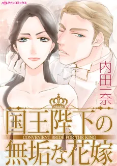 Convenient Bride for the King cover
