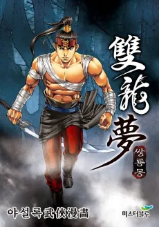 Ssangnyongmong cover