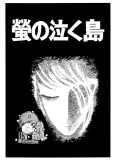 Hotaru no Naku Shima cover