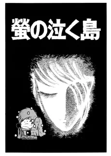 Hotaru no Naku Shima cover