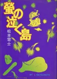 Hotaru no Naku Shima cover