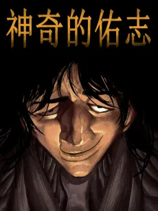 Shenqi De Youzhi cover