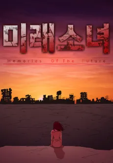 Miraesonyeo cover