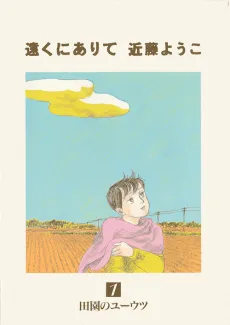 Tooku ni Arite cover