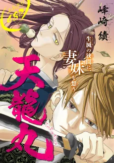 Tenryuu Maru cover