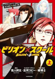 Billion X $chool cover