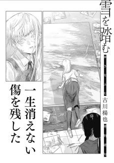 Yuki wo Fumu cover