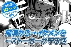 Chikan kara → Ikemen wo ← Stalker ga Mamoru Hanashi cover