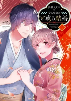 Demodori Jochuu to Kijin Gakusha no to Aru Kekkon cover