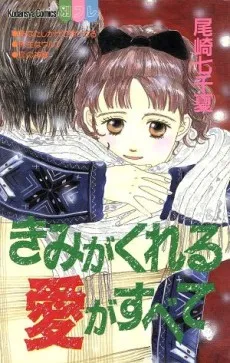 Kimi ga Kureru Ai ga Subete cover