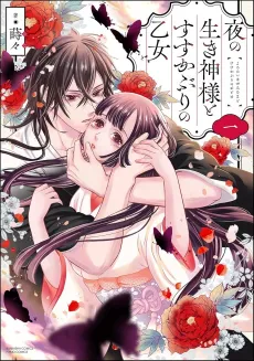 The Mortal God of Night and the Maiden Ashduster cover