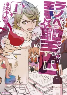 Ranobe Ouji☆Seiya cover