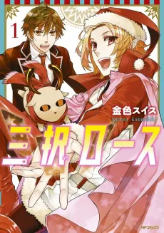 Santaku Rose cover