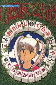 Orange Club cover