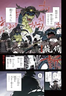 Ryuu Zamurai cover