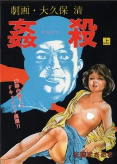 Gekiga: Ookubo Kiyoshi Kansatsu cover