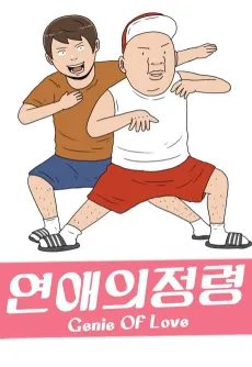 Yeonaeui Jeongnyeong cover