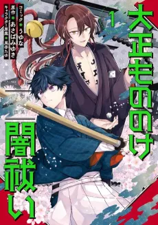 Taisho Mononoke Yamibarai Bakkezaka no Kaii cover