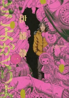 Tokoyokarkuriyo cover