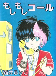 Moshi Moshi Call cover